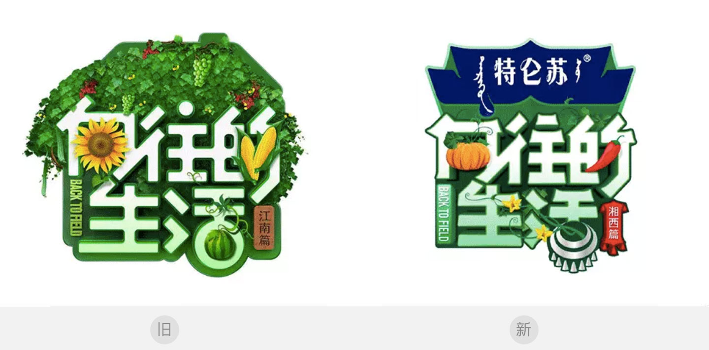 【大连壹鸣设计】《向往的生活》更换节目LOGO标志设计