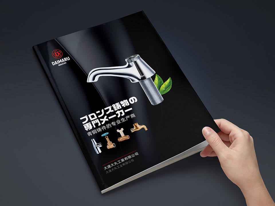 大丸工业画册设计，工业品牌的视觉信任状 - WORK 案例 | 大连设计公司 - 大连壹鸣设计案例